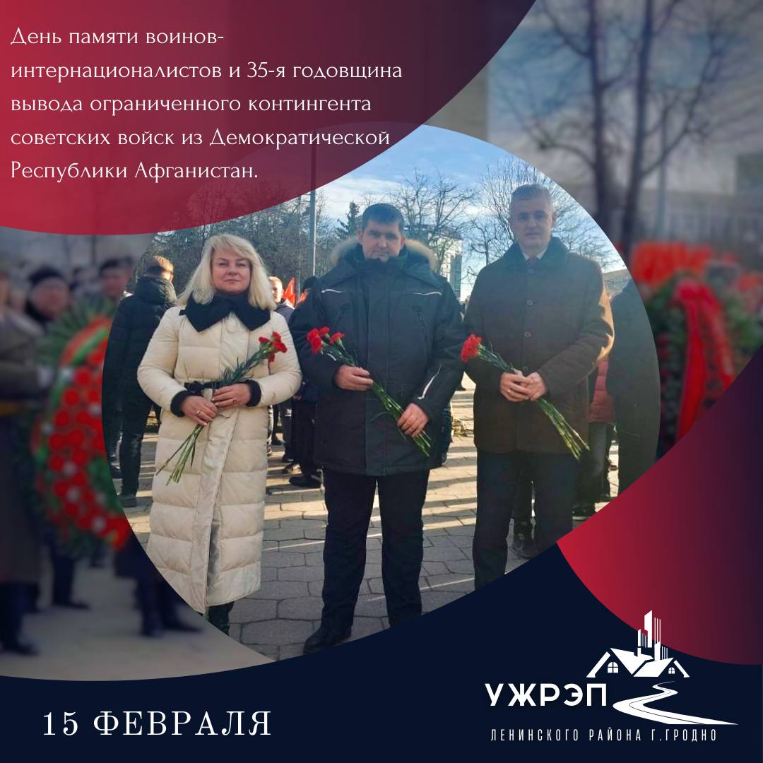 УЖРЭП Ленинского района г.Гродно